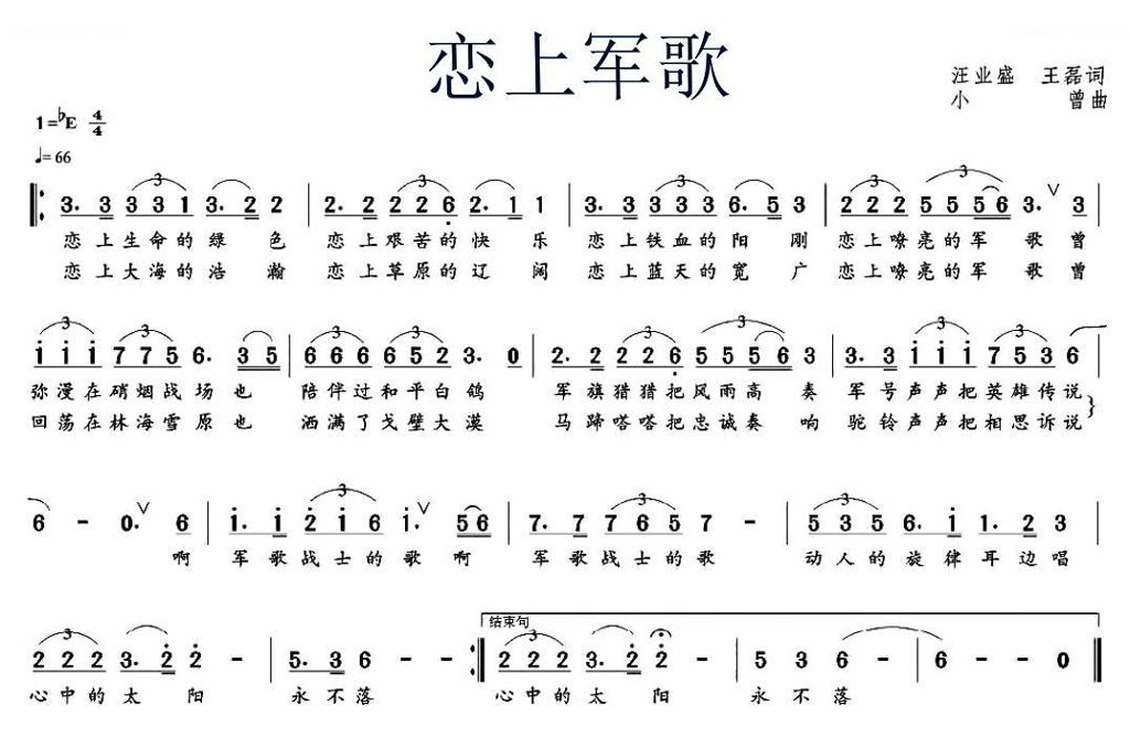 恋上军歌