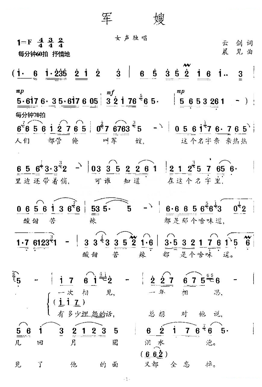 军嫂（云剑词 晨见曲）