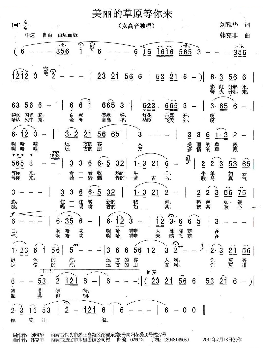 美丽的草原等你来 