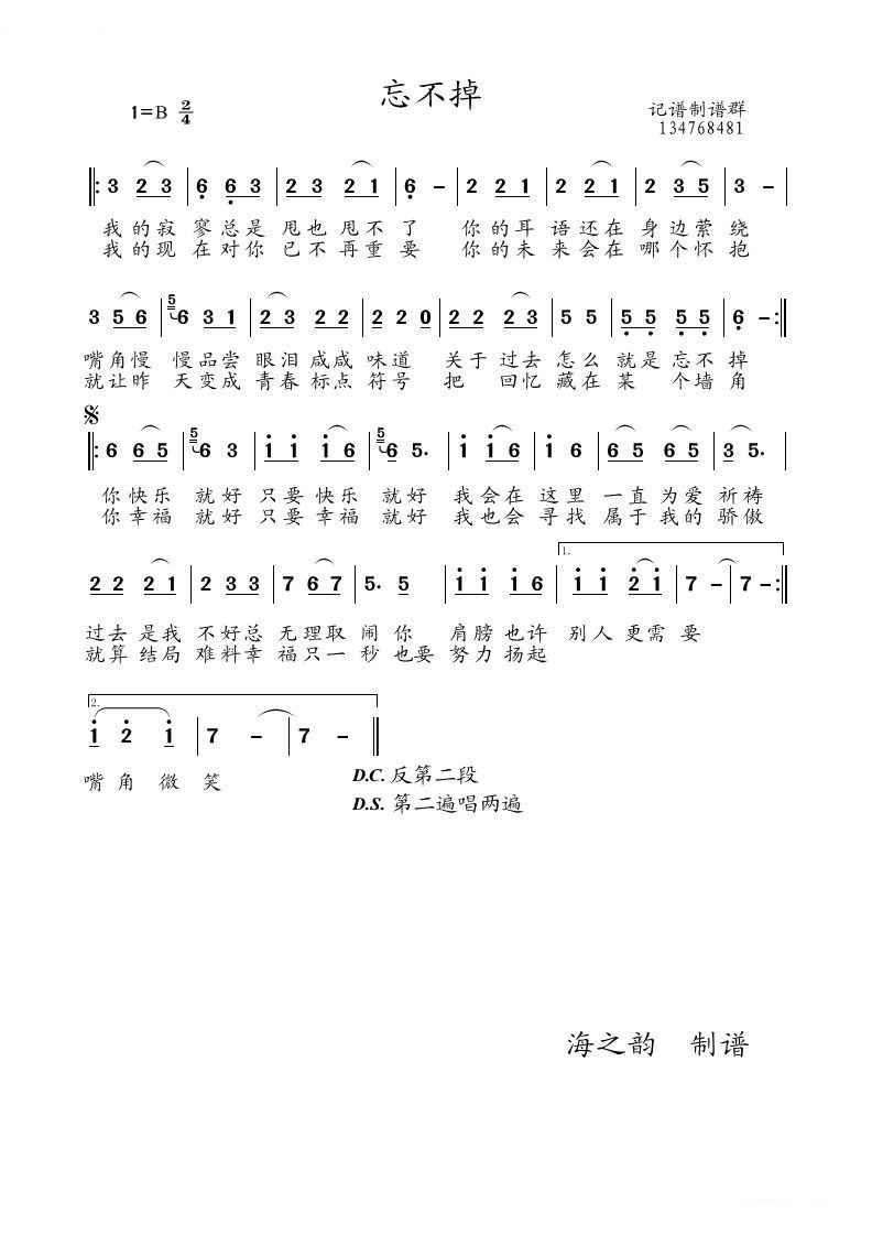 忘不掉