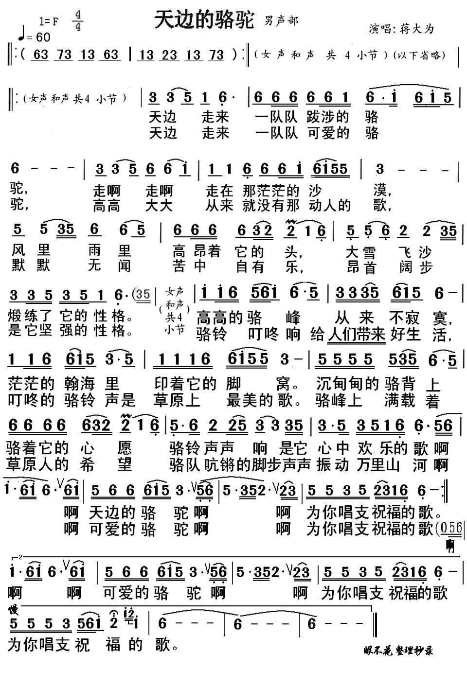 天边的骆驼-男声部