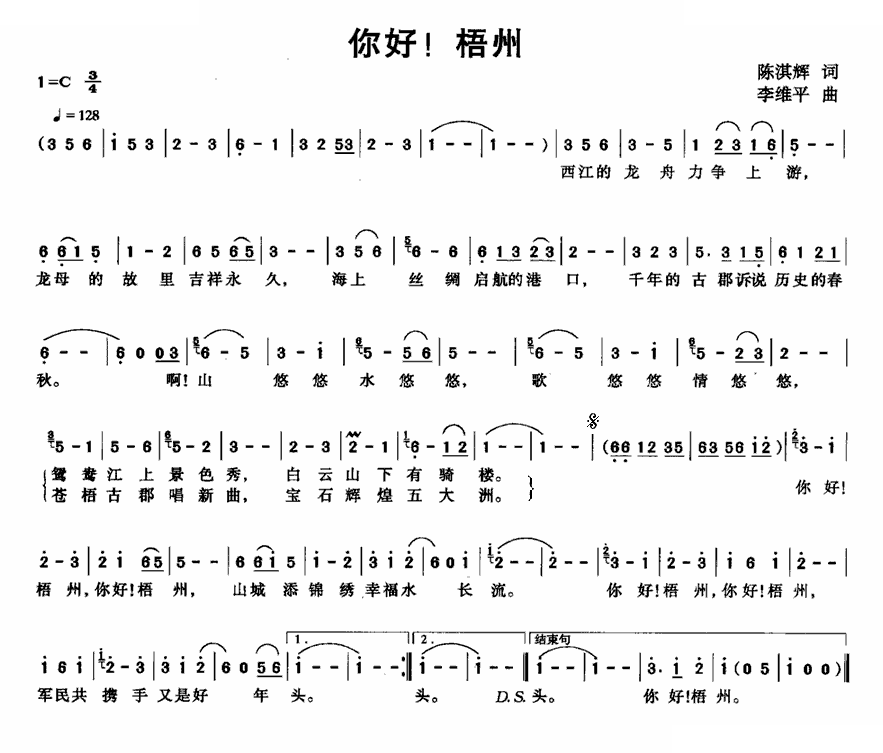 你好！梧州
