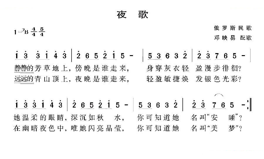 夜歌（俄罗斯民歌）