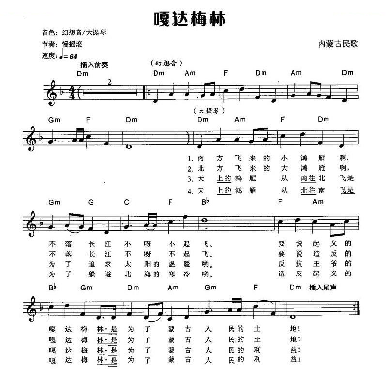 嘎达梅林（弹唱谱） 