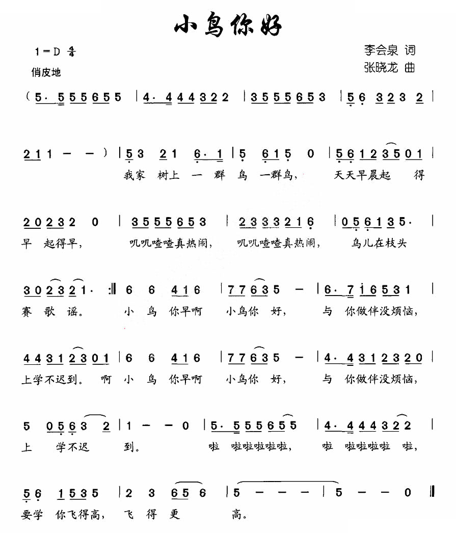 小鸟你好