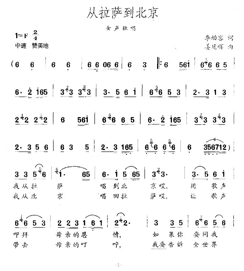 从拉萨到北京