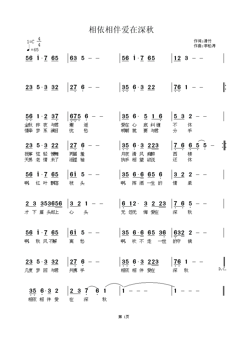 相依相伴爱在深秋 