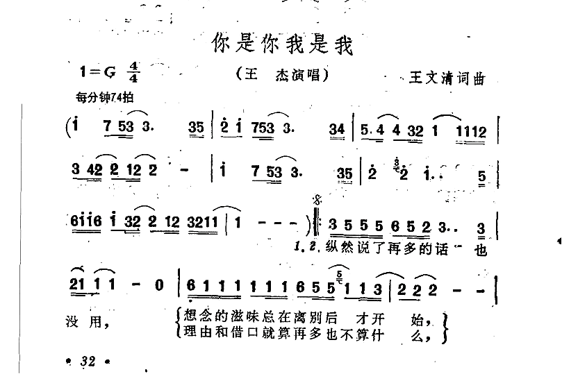 你是你我是我
