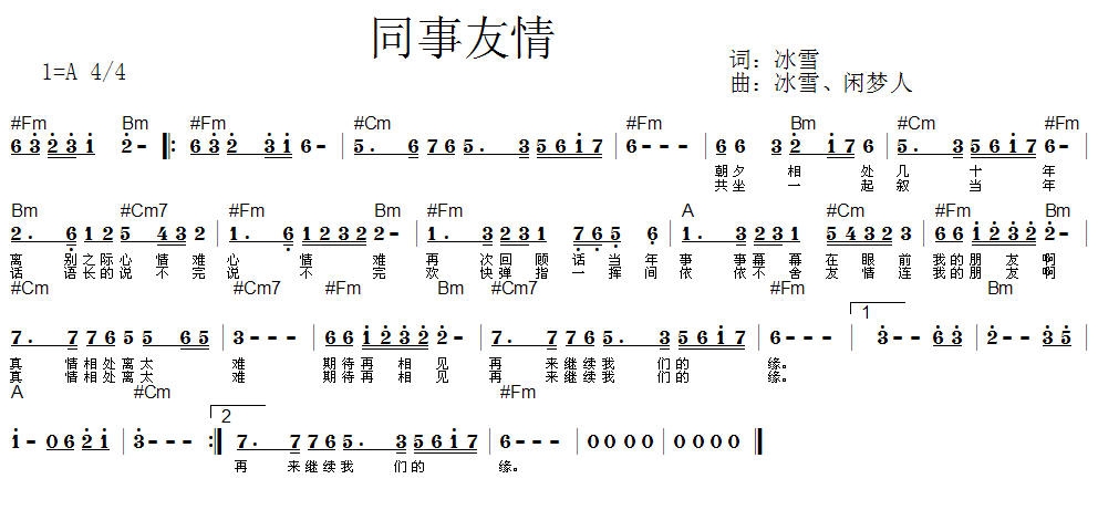 同事友情
