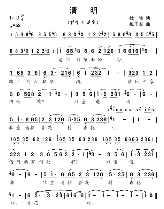 清明