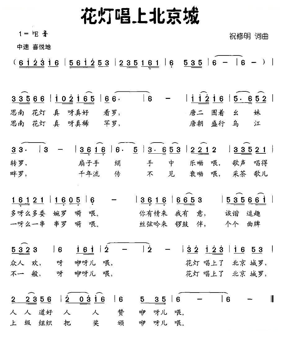 花灯唱上北京城