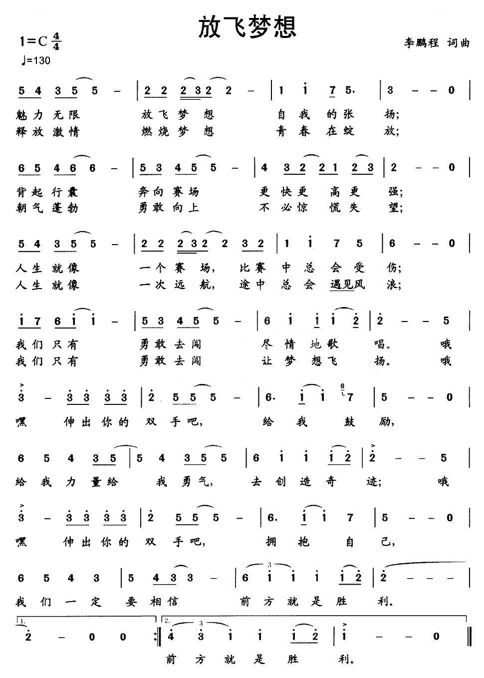 放飞梦想（李鹏程词曲）