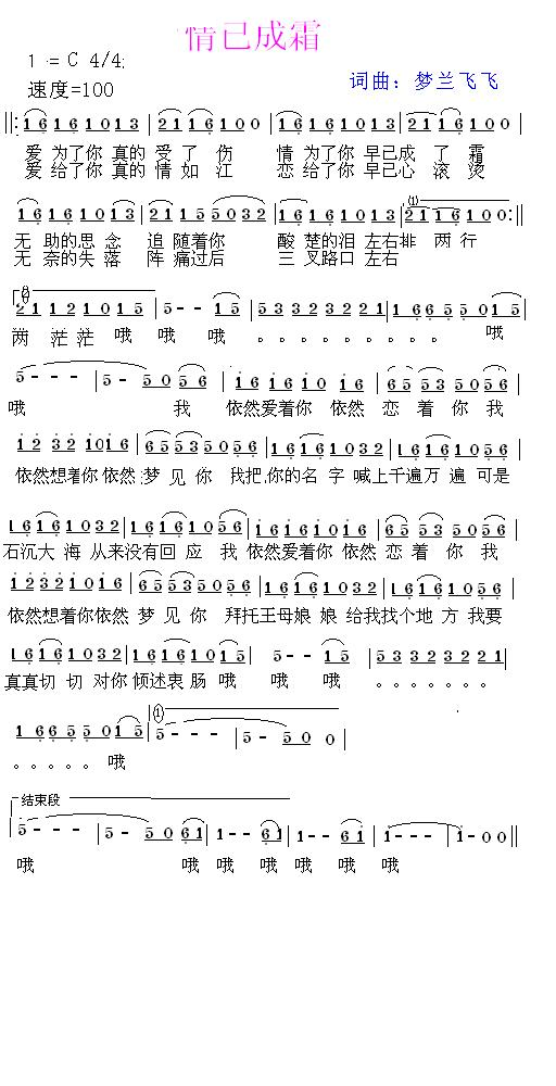 情已成霜