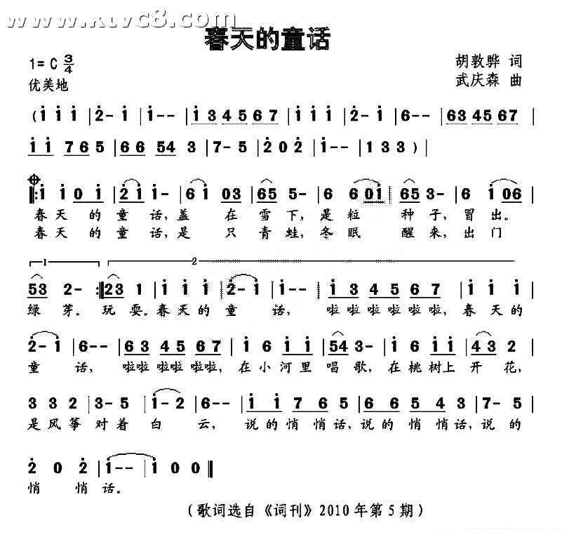 春天的童话（胡敦骅词 武庆森曲）