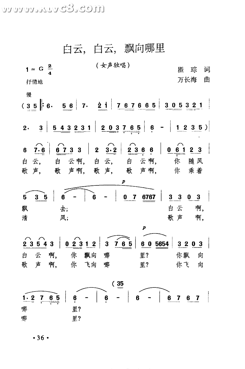 白云，白云，飘向哪里
