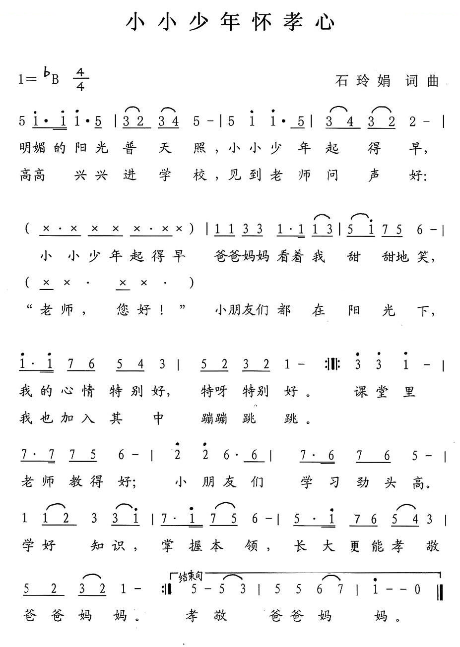 小小少年怀孝心 