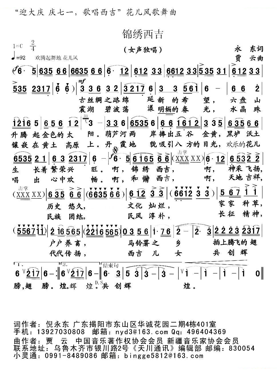 锦绣西吉