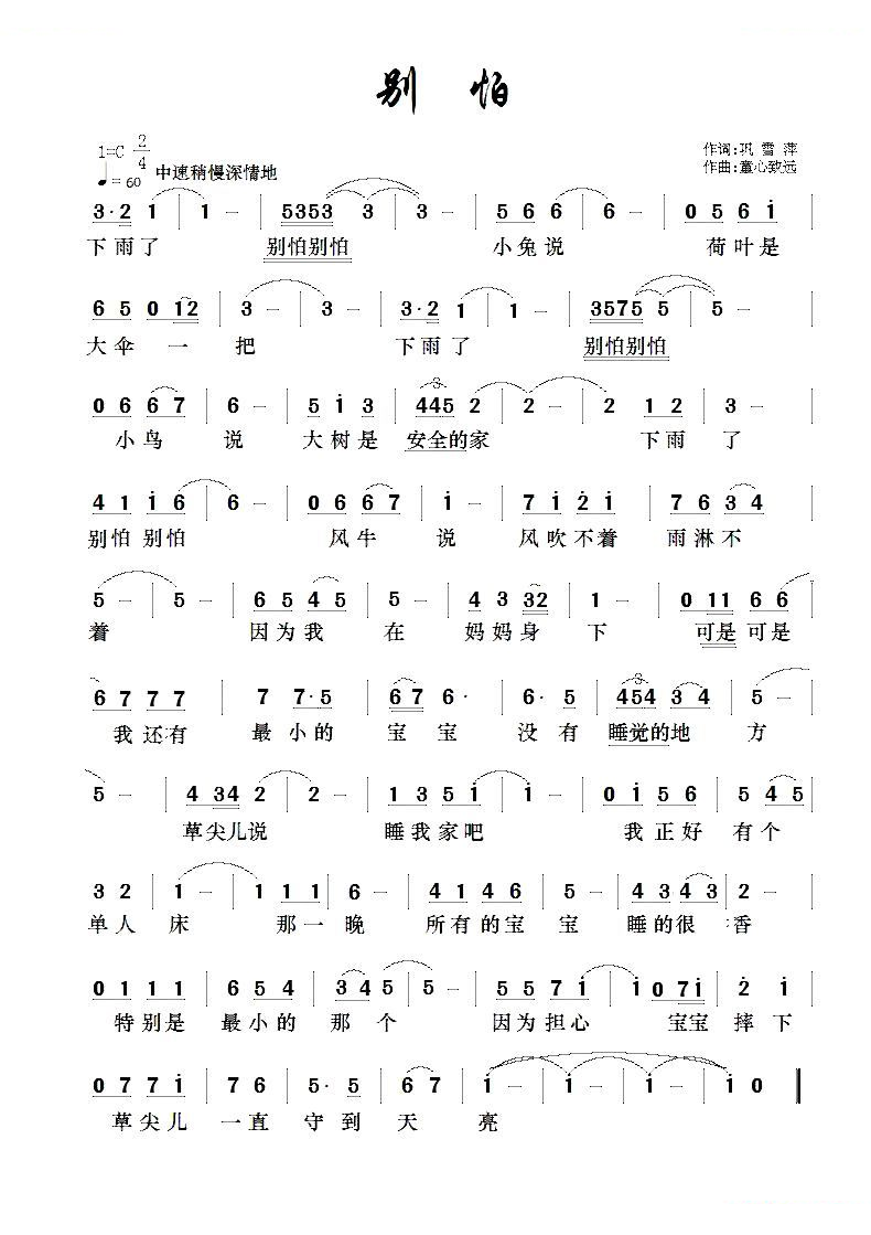 别怕