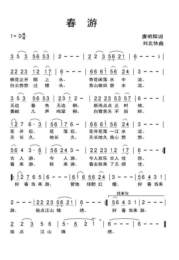 春游