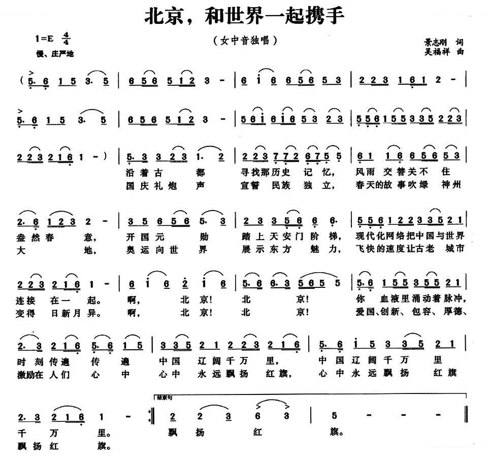 北京，和世界一起携手