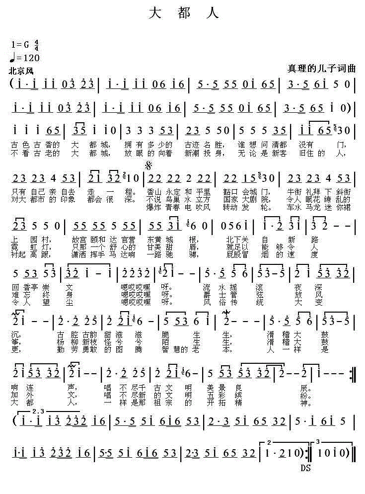 大都人 