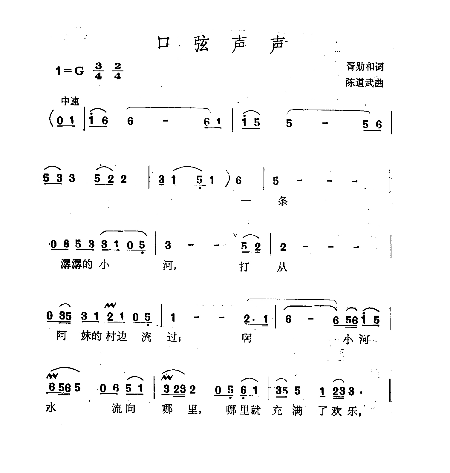 口弦声声