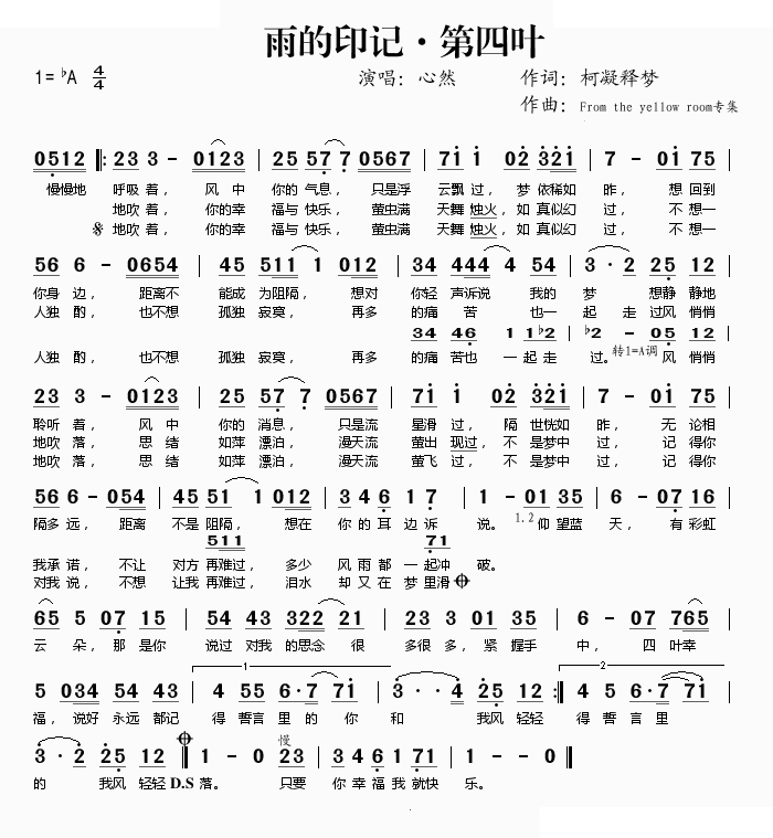 雨的印记·第四叶