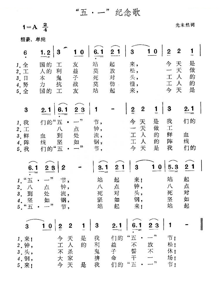 “五·一”纪念歌