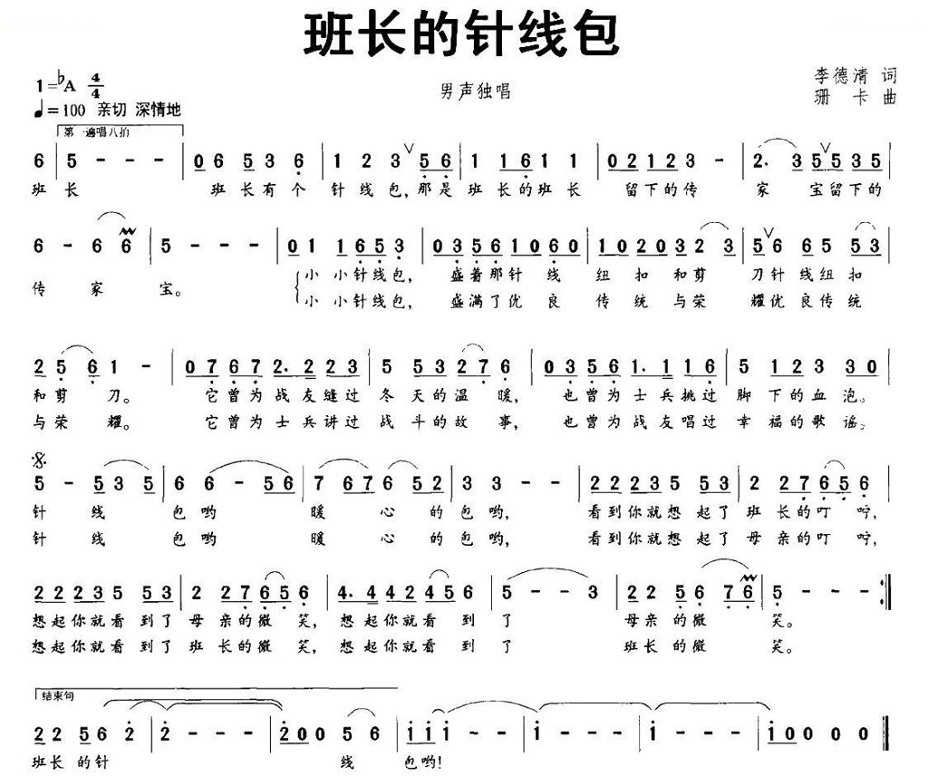 班长的针线包
