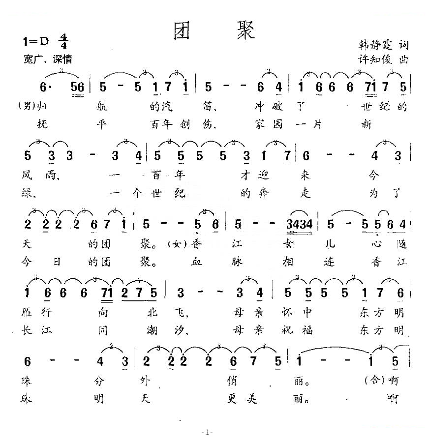 团聚