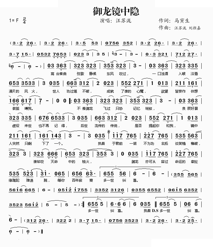 御龙镜中隐
