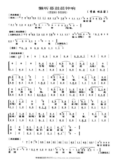 (剪转)野猪林--懒听暮鼓晨钟响（旧版双谱）