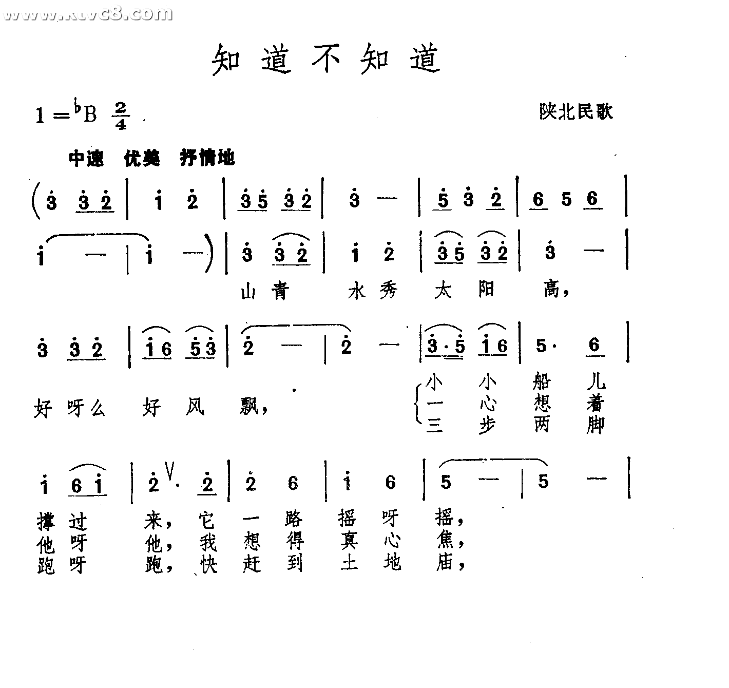 知道不知道