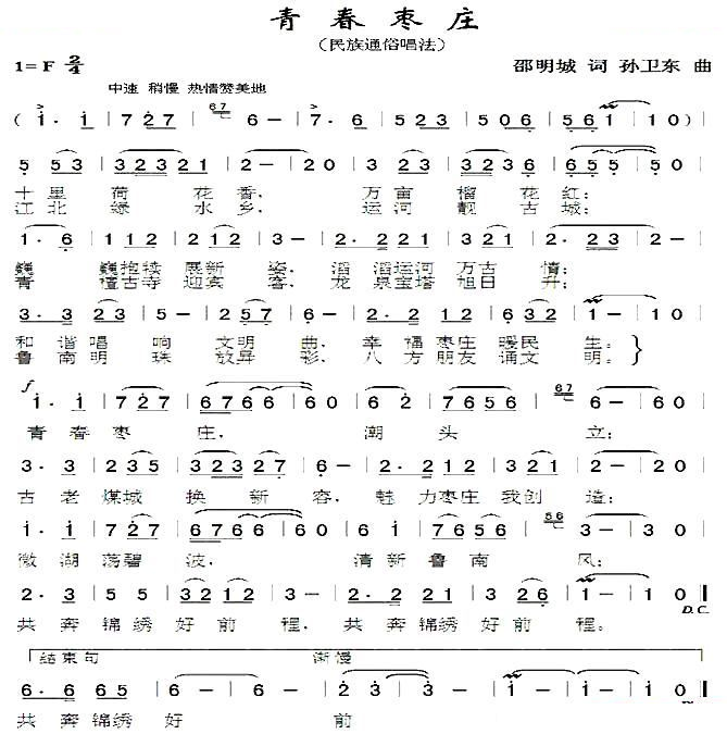 青春枣庄