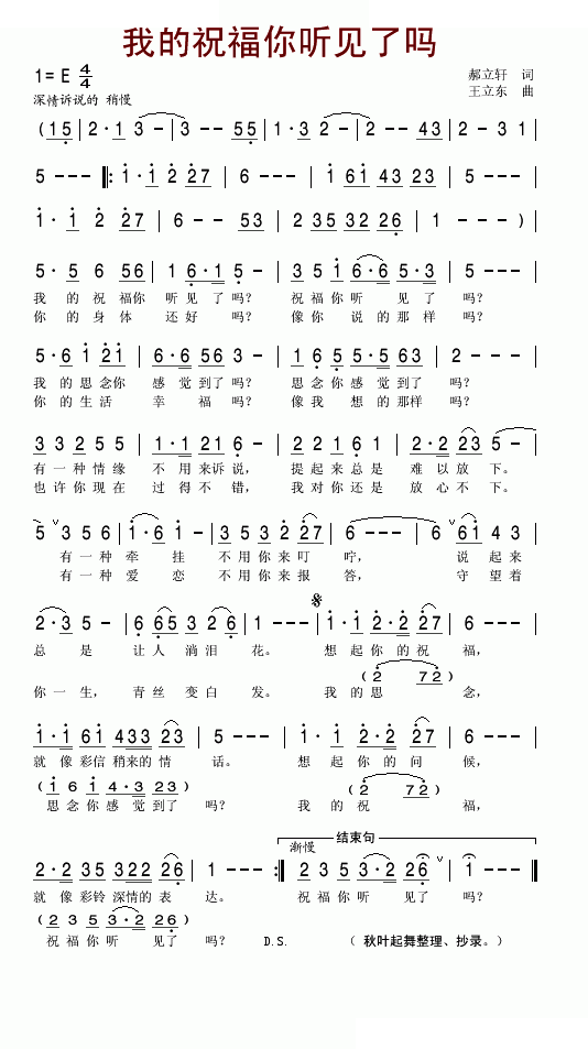 我的祝福你听见了吗