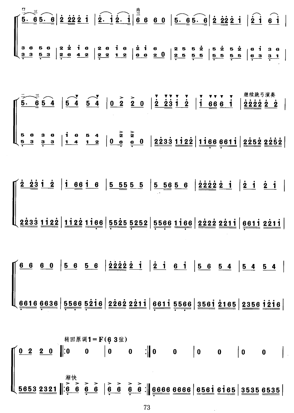 大凉山狂想曲（扬琴伴奏谱） 