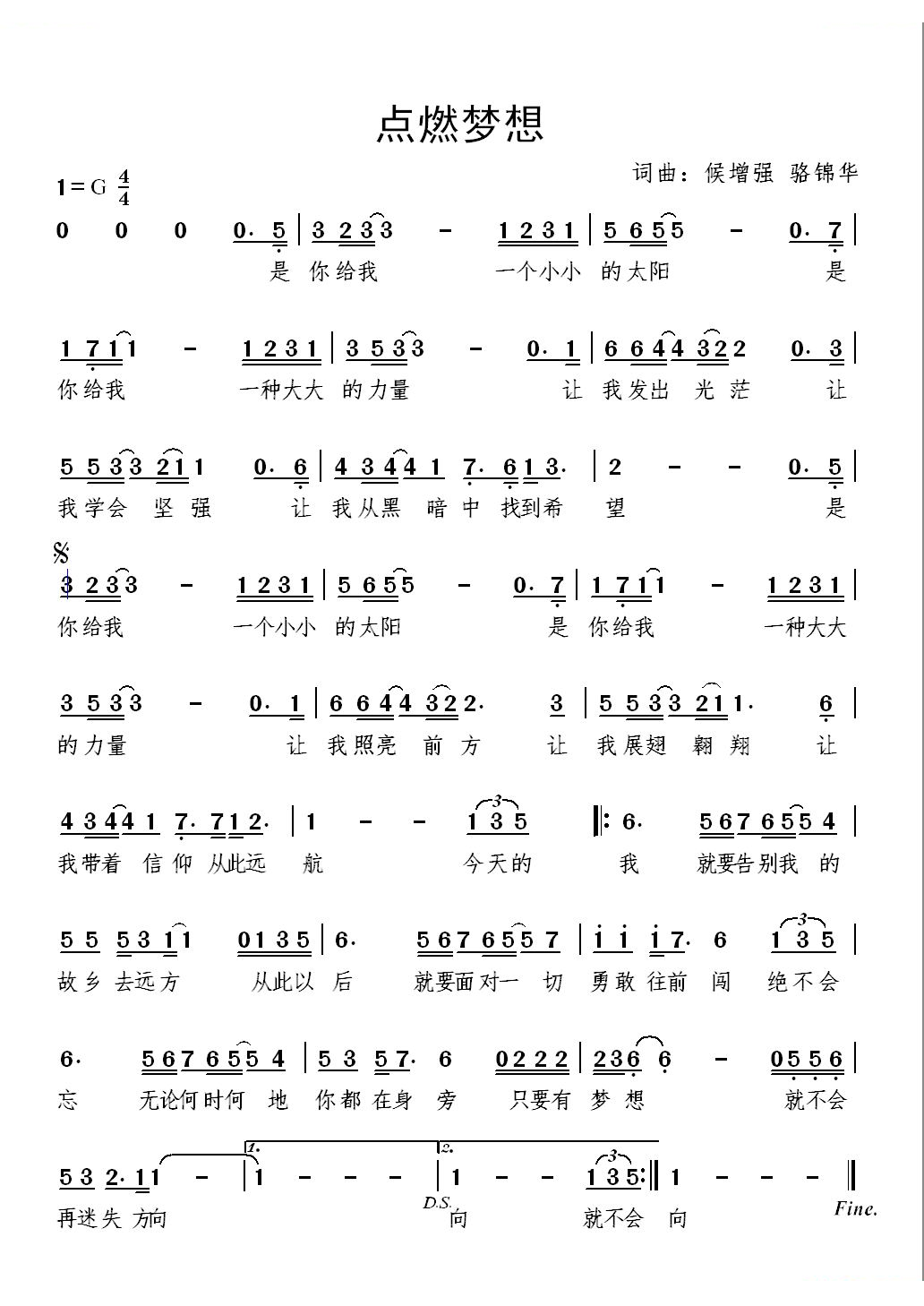 点燃梦想