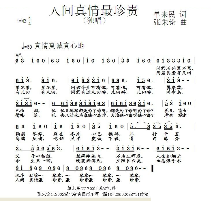 人间真情最珍贵