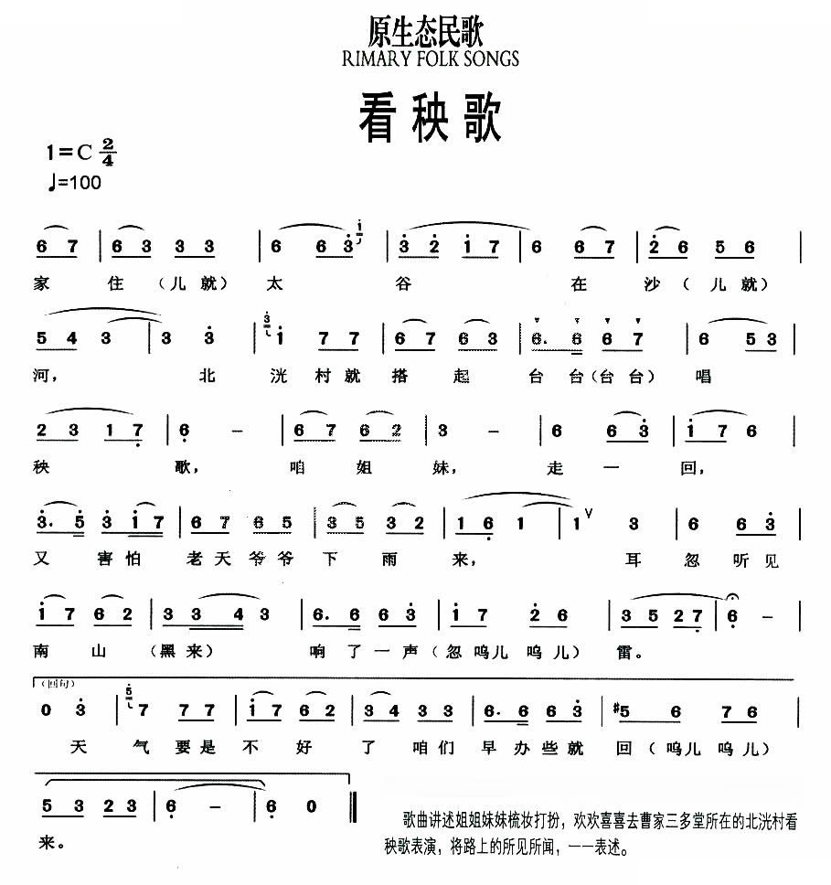 看秧歌（原生态民歌）