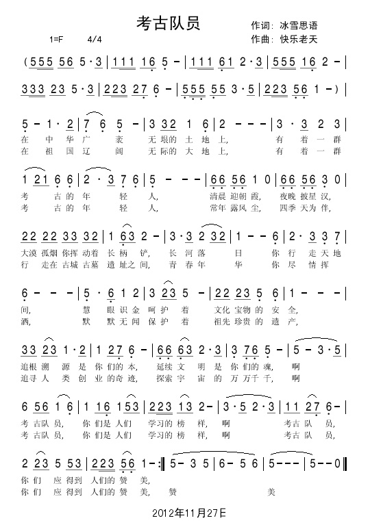 考古队员