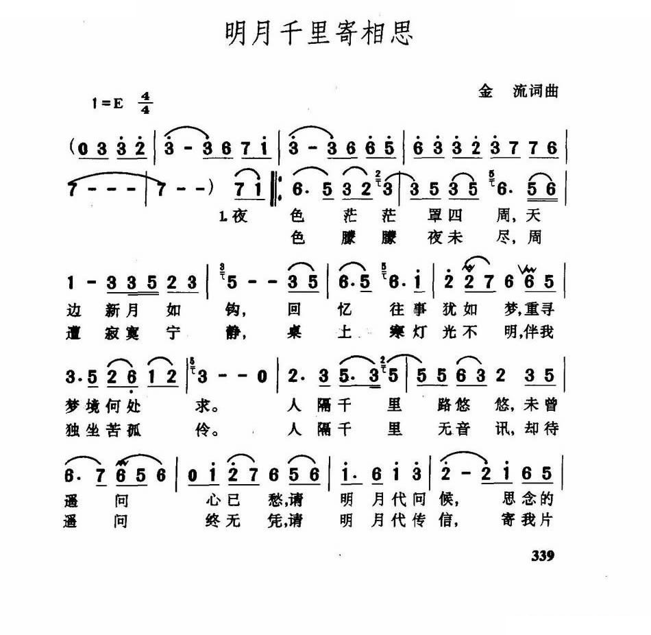 明月千里寄相思
