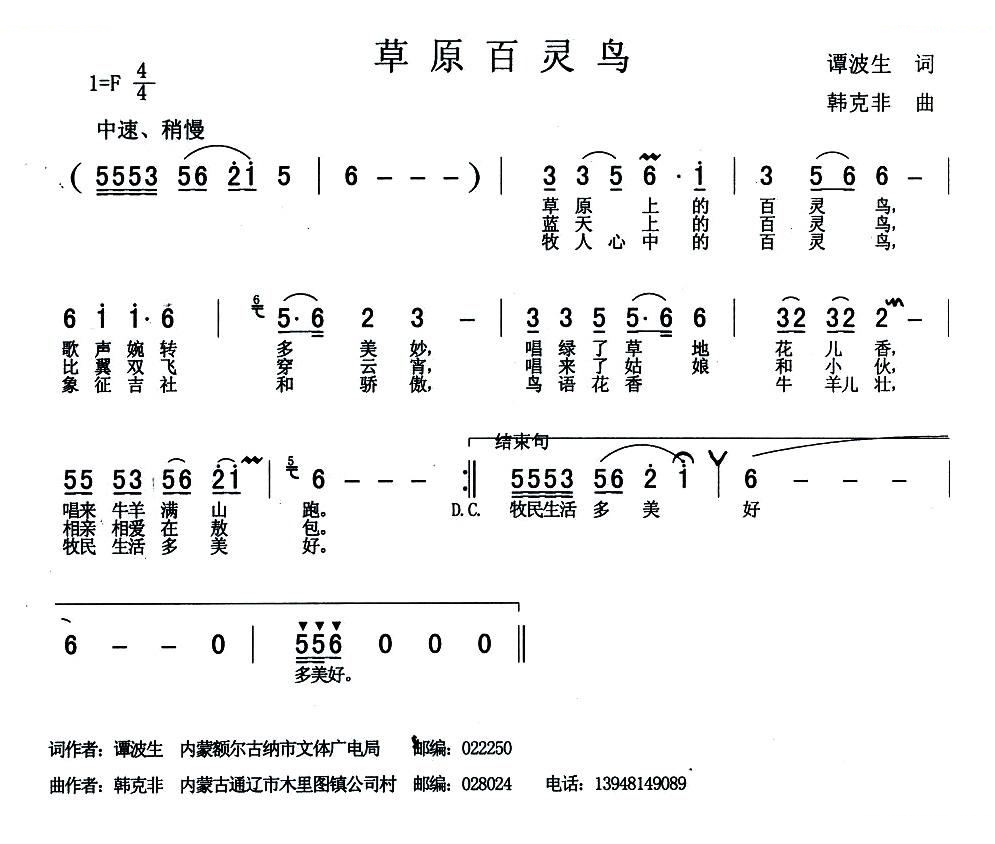 草原百灵鸟 