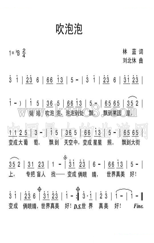 吹泡泡（林蓝词 刘北休曲） 