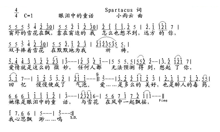 眼泪中的童话