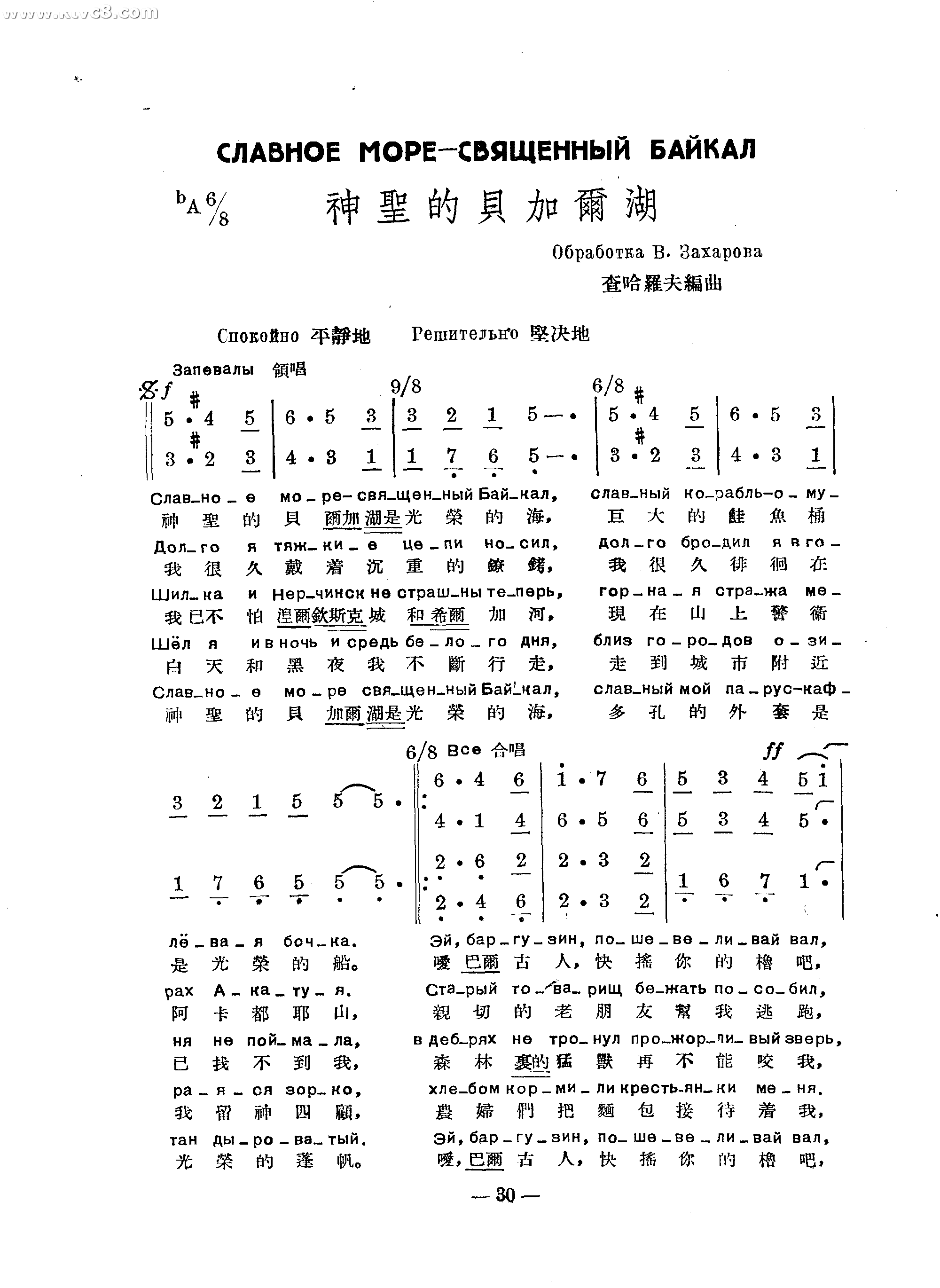 神圣的贝尔加湖