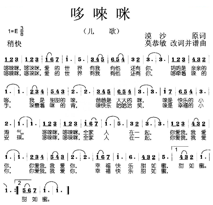 哆唻咪（漠沙词 莫恭敏曲）