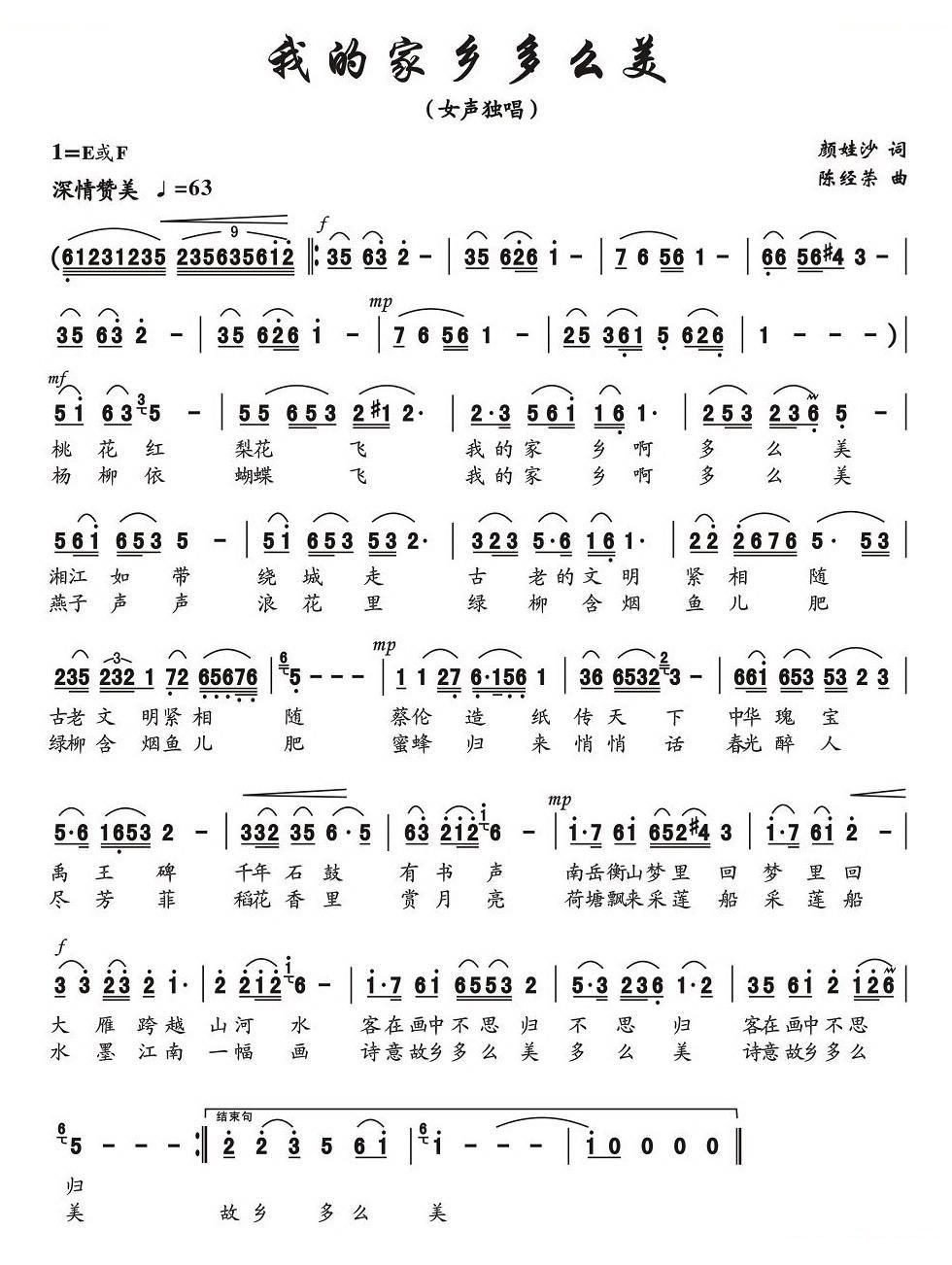 我的家乡多么美 