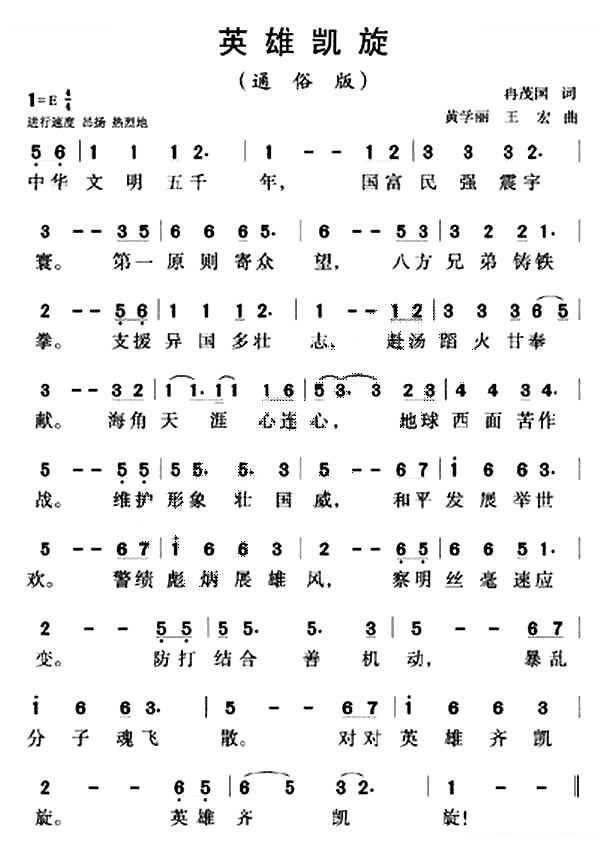 英雄凯旋（通俗版）