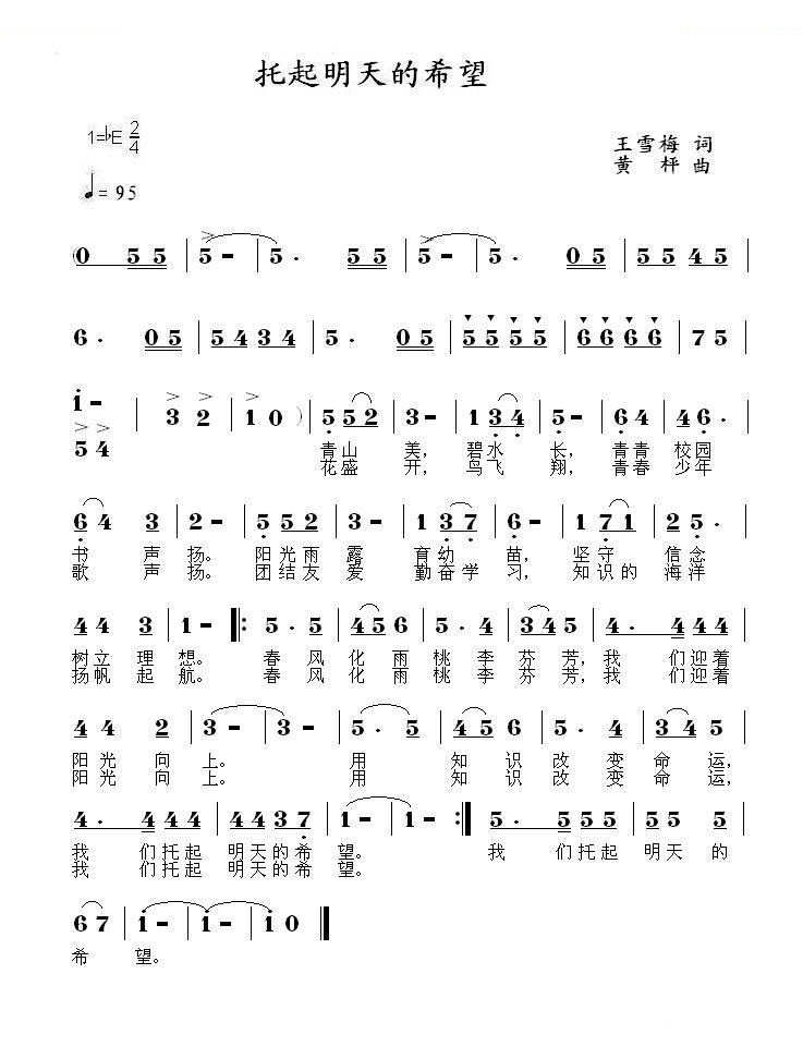 托起明天的希望