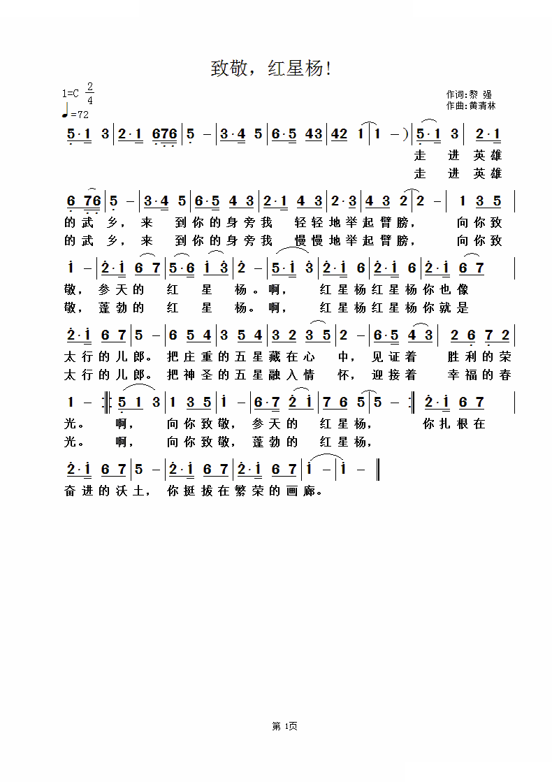 致敬，红星杨！